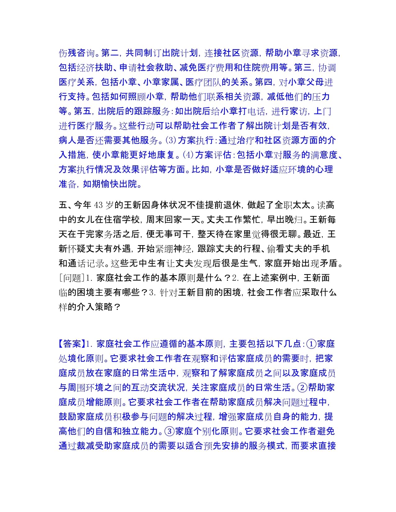 2023年社會工作者之中級社會工作實務模考模擬試題(全優) 社會經濟咨詢服務研究